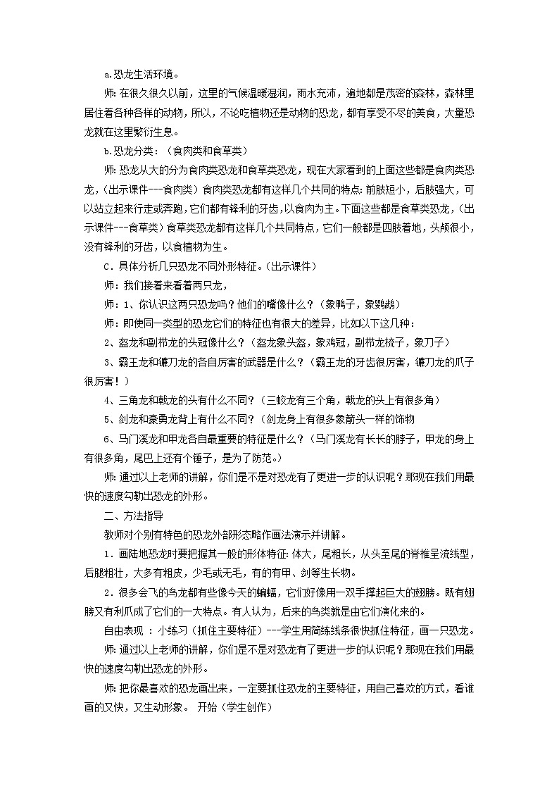 《恐龙世界》教案0302