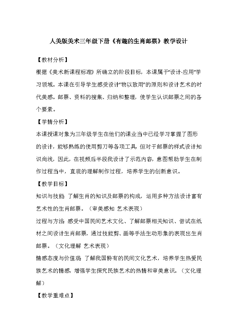 人美版美术三年级下册《有趣的生肖邮票》教学设计第1页