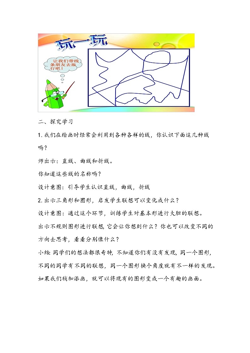 人美版美术二年级下册《绘画游戏》教学设计第2页