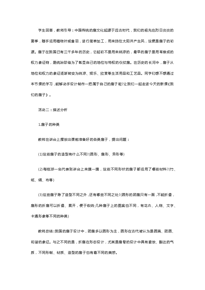小学美术《我们的扇子》教案第2页