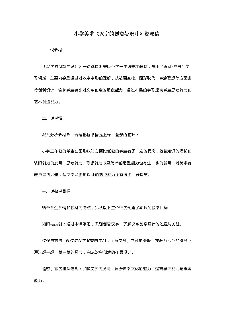 小学美术《汉字的创意与设计》说课稿01