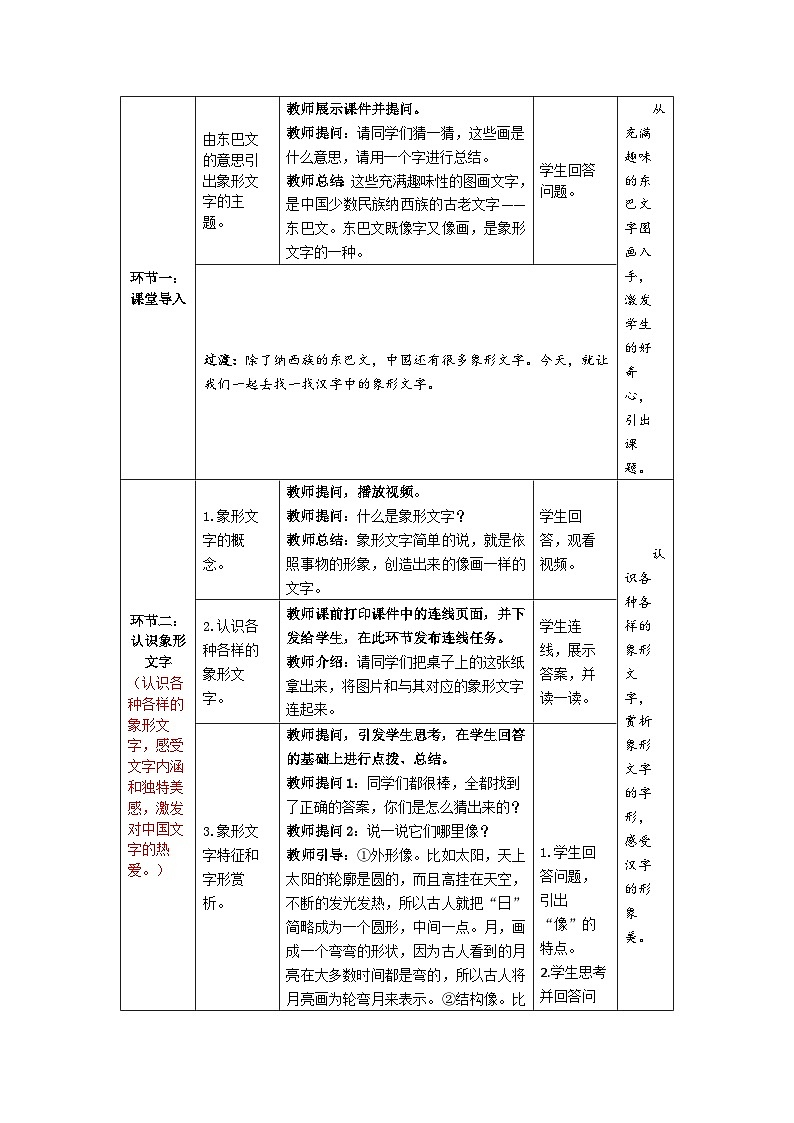 汉字中的象形文字（教案）02