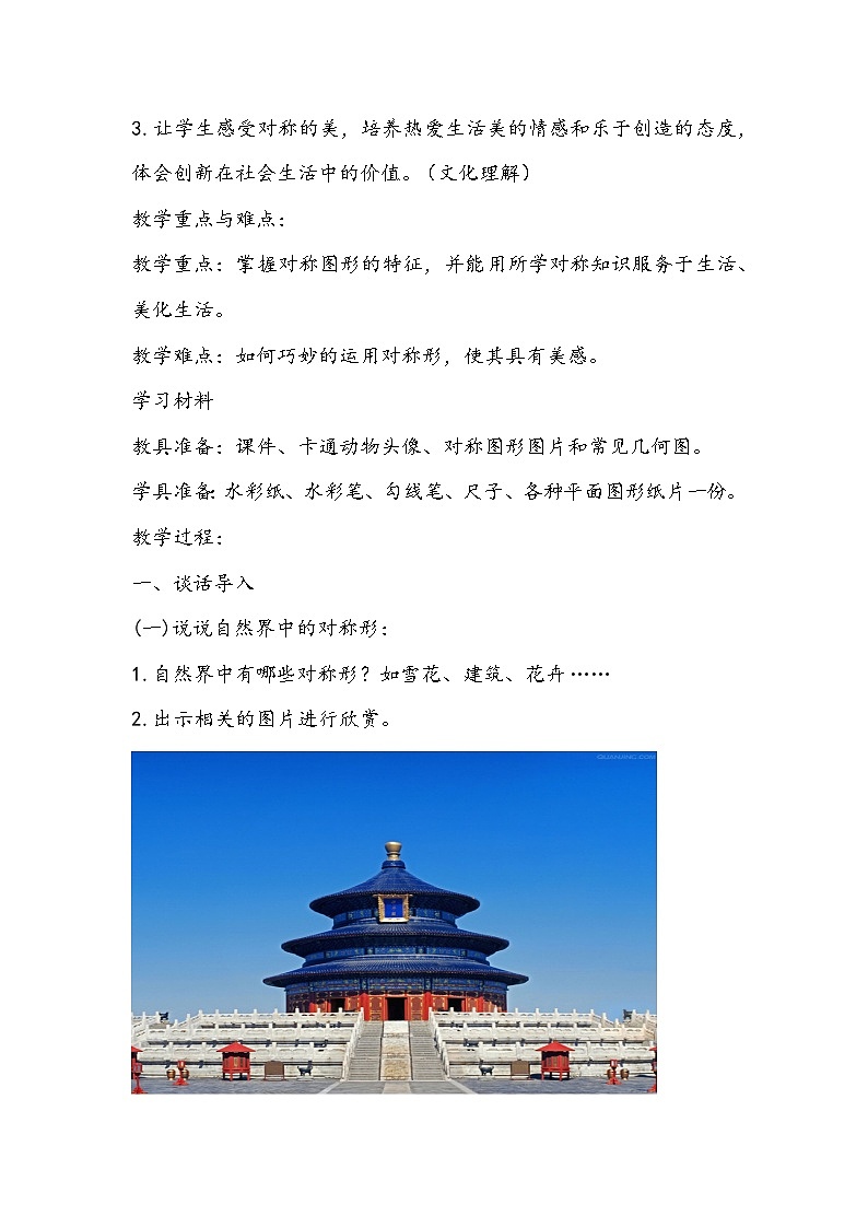 人美版美术四年级下册《巧用对称形》教学设计02