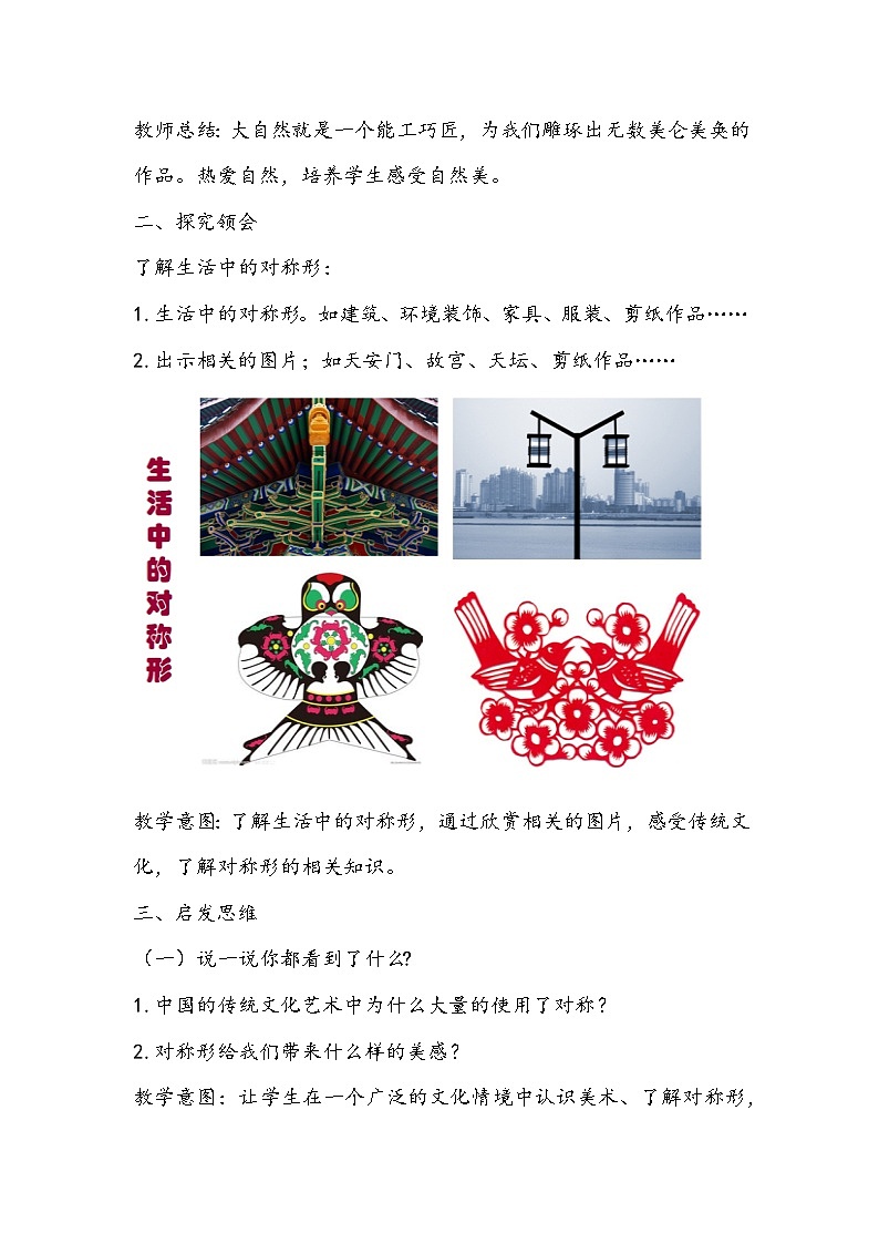 人美版美术四年级下册《巧用对称形》教学设计03