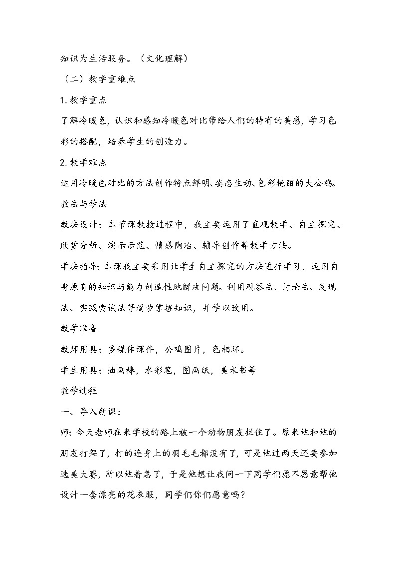 人美版美术四年级下册《艳丽的大公鸡》教学设计第2页