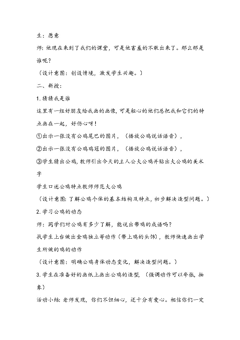 人美版美术四年级下册《艳丽的大公鸡》教学设计第3页