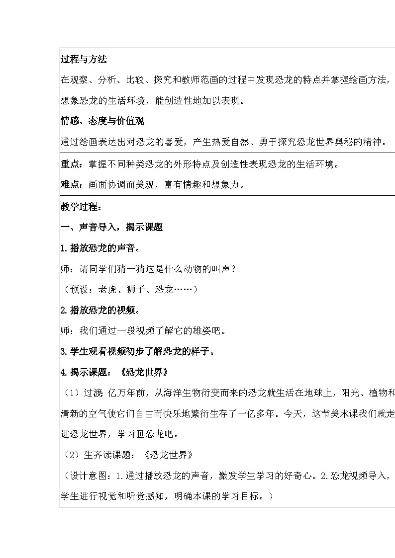 《恐龙世界》教案 小学美术湘美版三年级下册02