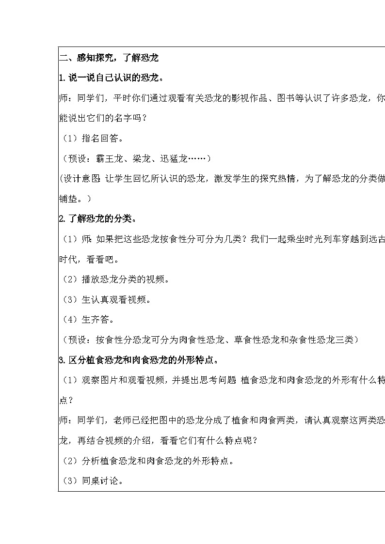 《恐龙世界》教案 小学美术湘美版三年级下册03