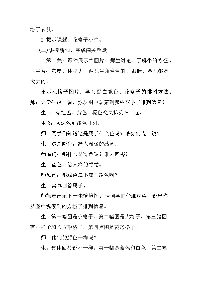 湘美版二年级美术上册《花格子小牛》教案03