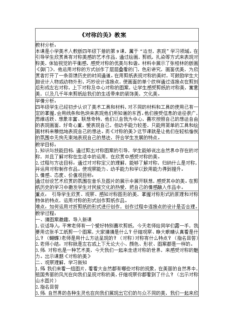 《对称的美》教案01