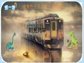第9課 恐龍世界 課件 湘美版美術(shù)三年級下冊