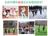 3.快樂的人  課件 小學(xué)美術(shù)人美版四年級(jí)下冊