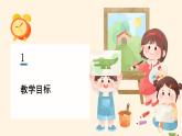 小學(xué)人教版美術(shù)課件《我畫的動(dòng)漫形象》
