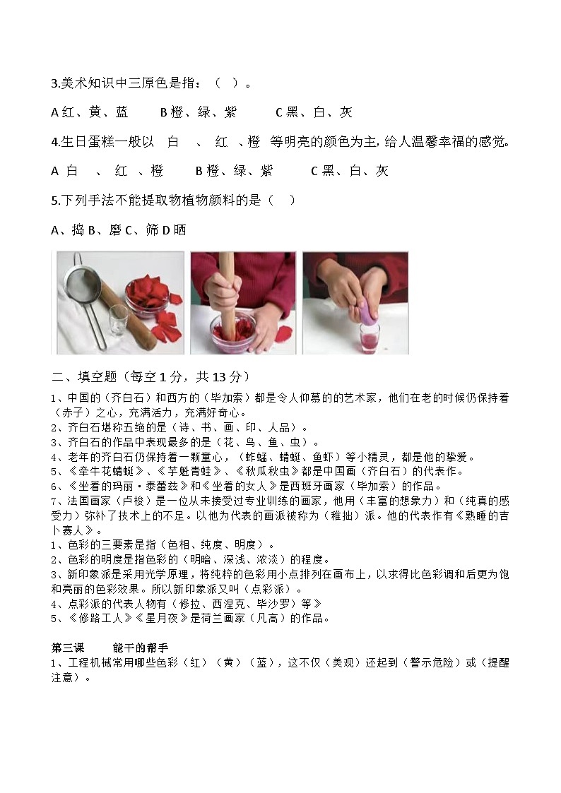 2023—2024学年度第二学期湘美版五年级下册美术测试题第2页