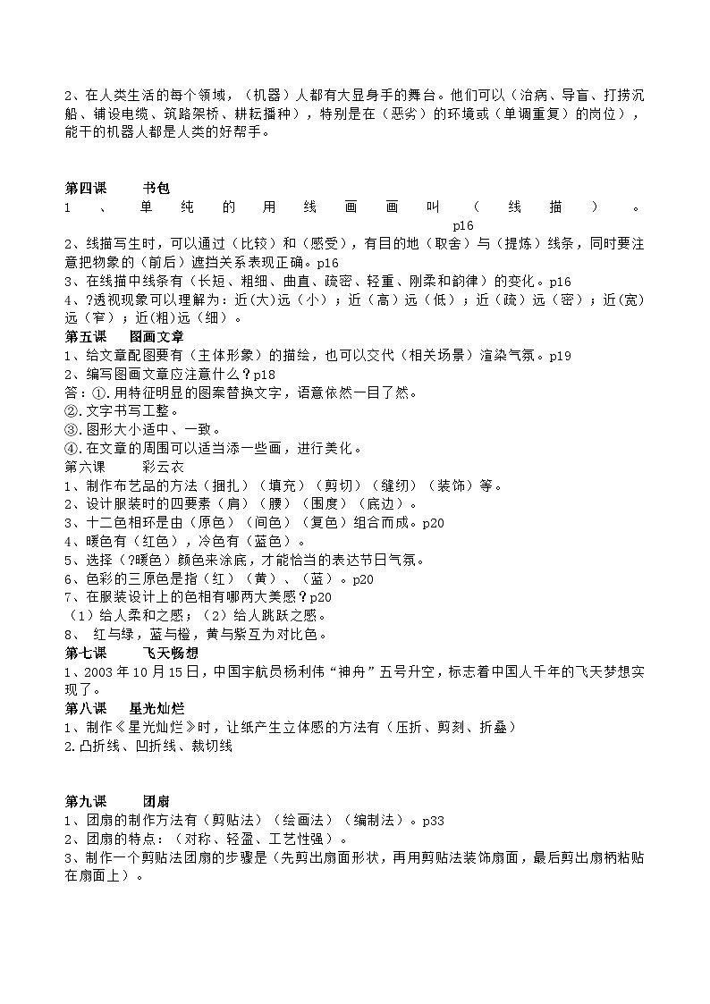 2023—2024学年度第二学期湘美版五年级下册美术测试题第3页