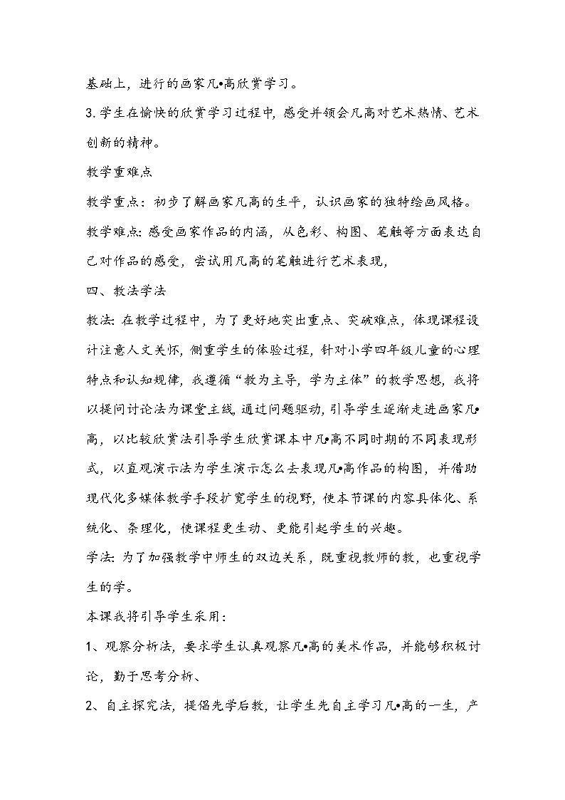 人美版美术四年级下册《画家凡•高》教学设计02