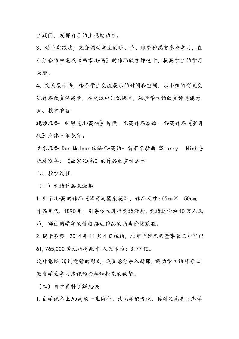 人美版美术四年级下册《画家凡•高》教学设计03