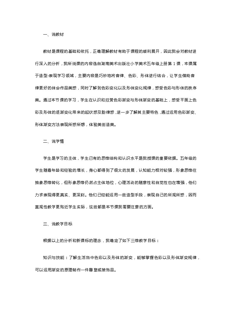 哆来咪说课稿第1页