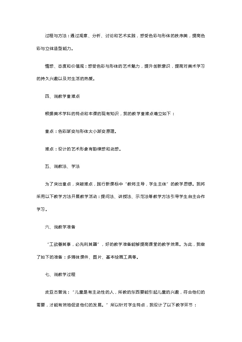哆来咪说课稿第2页