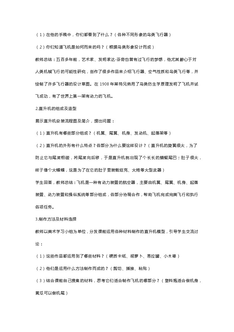 飞行梦工厂 教学设计02