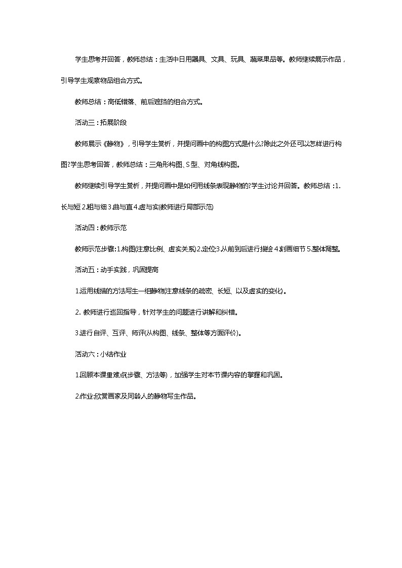 静物一家教学设计第2页