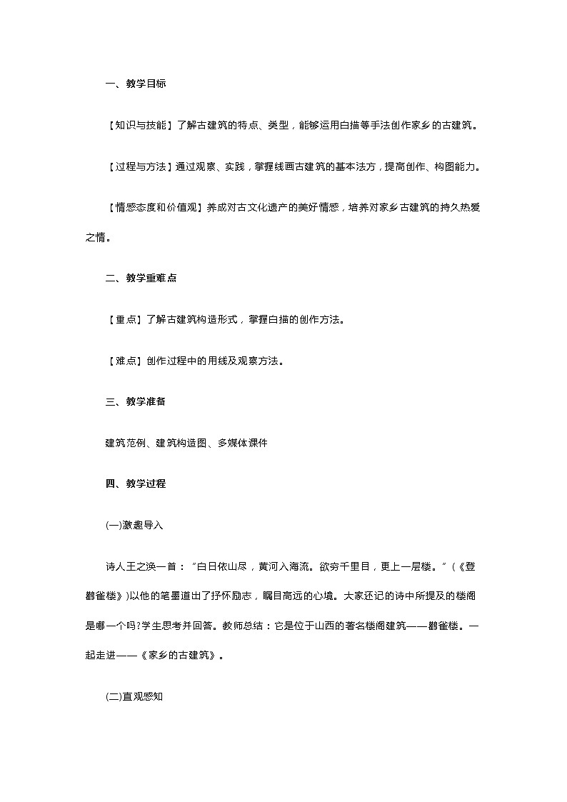 家乡古建筑 教案第1页