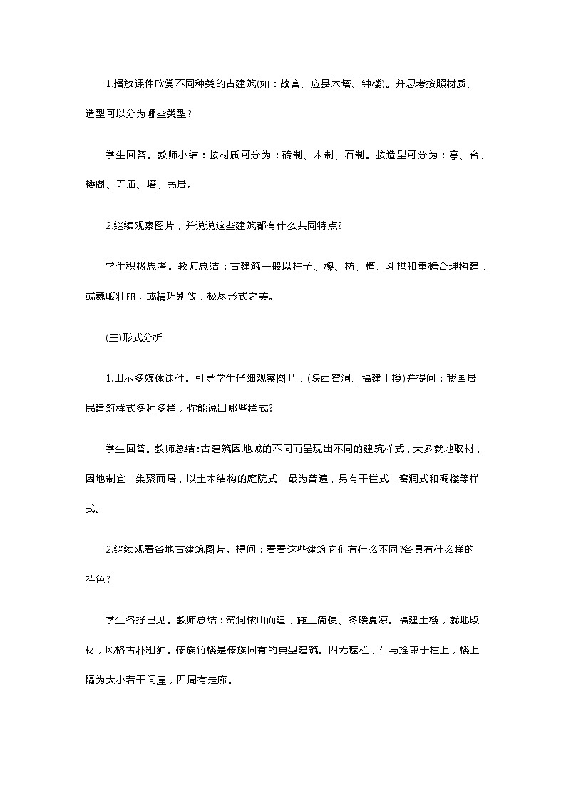 家乡古建筑 教案第2页