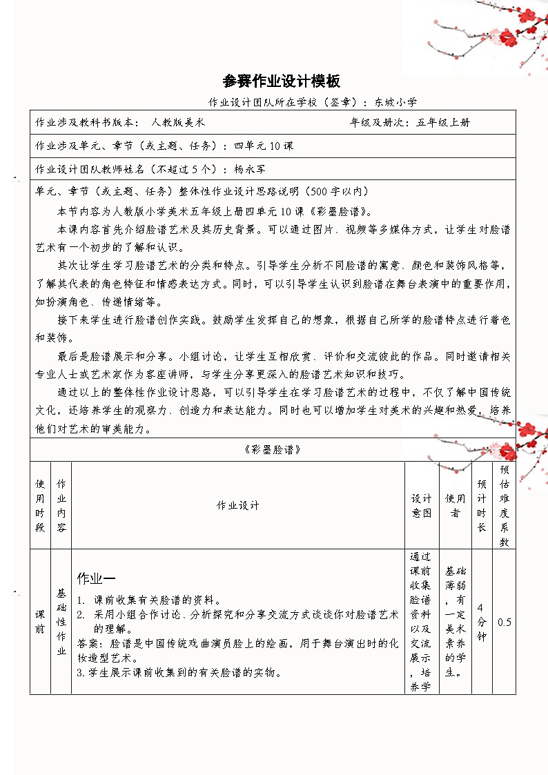 《彩墨脸谱》-作业设计01