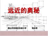 人教版小學(xué)美術(shù)6年級上冊《遠(yuǎn)去的路》課件