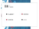 人教版小學美術五年級上冊四單元10課《彩墨臉譜》課件
