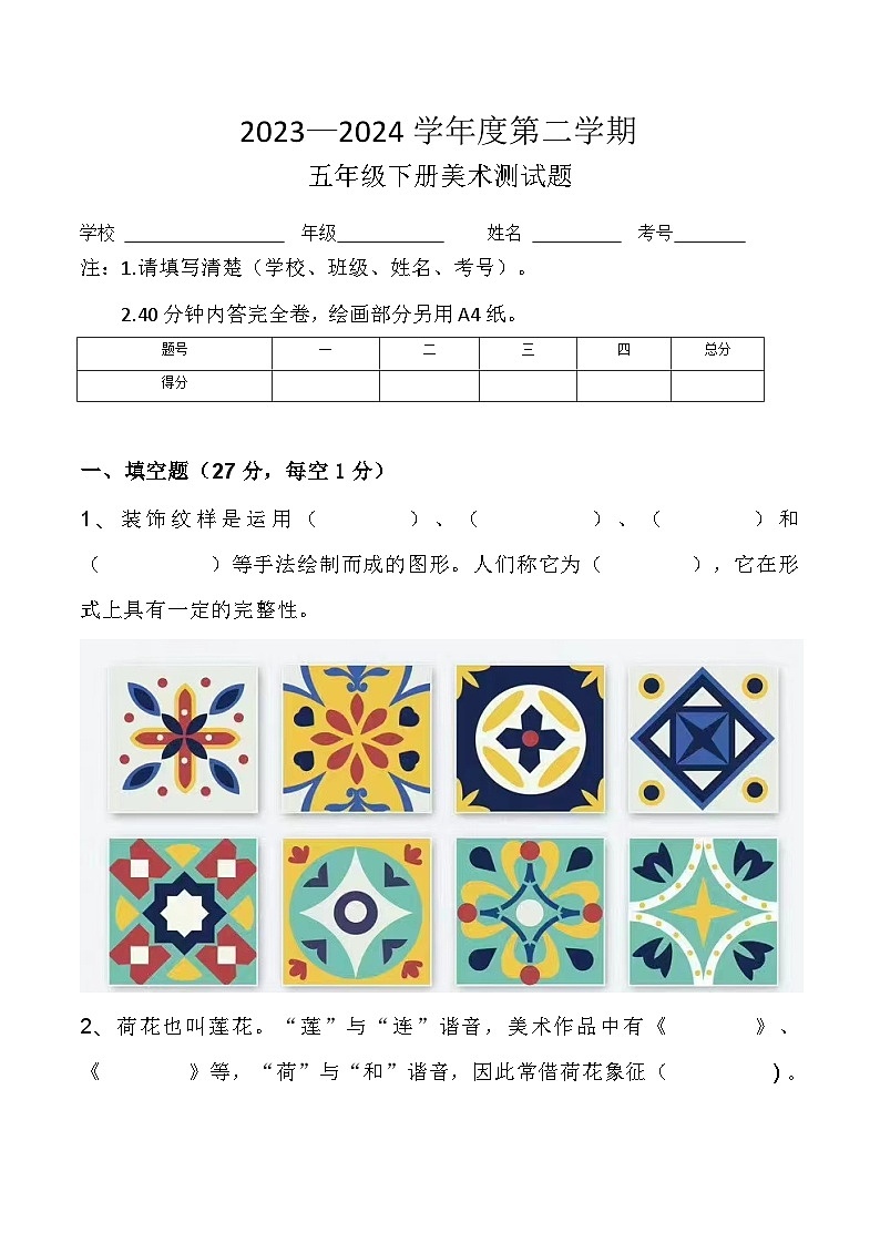 2023—2024学年度第二学期五年级下册美术测试题01