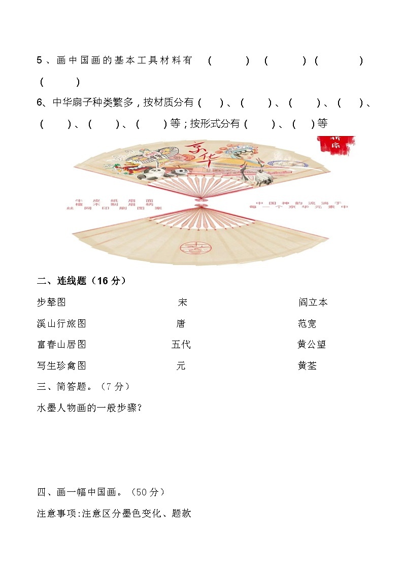 2023—2024学年度第二学期五年级下册美术测试题03