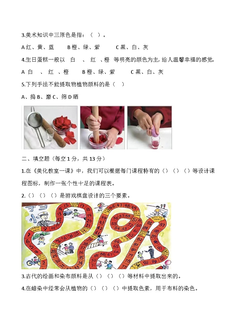 2023—2024学年度第二学期湘美版三年级下册美术测试题第2页