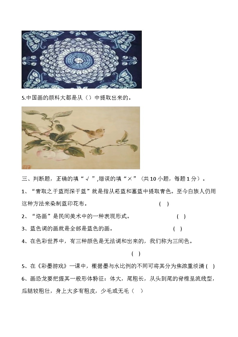 2023—2024学年度第二学期湘美版三年级下册美术测试题第3页