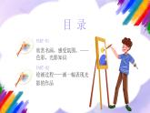 岭南版美术课5年级上册第1课《阳光下的世界》课件+教案