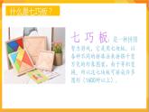 第5课 彩色七巧板 课件-辽海版美术一年级下册