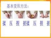 第7课 玩泥巴 课件-辽海版美术一年级下册