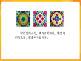 第10课 染张花花纸 课件—辽海版美术一年级下册