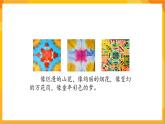 第10课 染张花花纸 课件—辽海版美术一年级下册