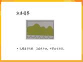 第14课 在水一方 课件-辽海版美术一年级下册