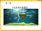 第18课 浮游玩具 课件-辽海版美术一年级下册