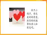 第19课 留言卡 课件-辽海版美术一年级下册