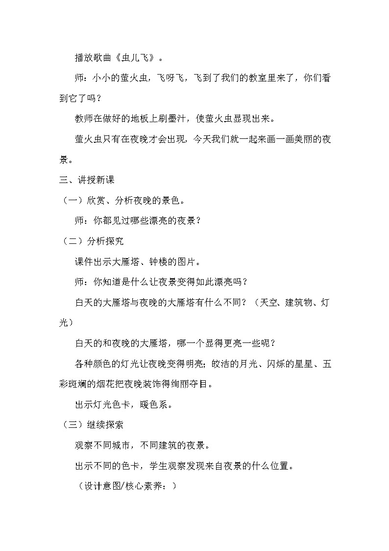 人美版美术二年级下册《画夜景》教学设计03