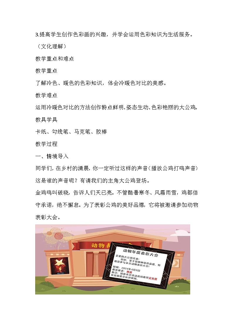 人美版美术四年级下册《艳丽的大公鸡》教学设计02