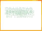 第1課 漢字的視覺聯(lián)想 課件-冀美版美術(shù)四年級(jí)下冊