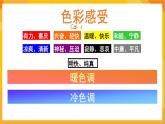 第2课 色彩的冷暖 课件-冀美版美术四年级下册