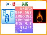 第2课 色彩的冷暖 课件-冀美版美术四年级下册