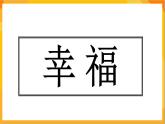 第3课 用色彩画心情 课件-冀美版美术四年级下册