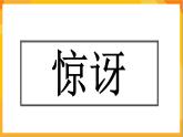 第3课 用色彩画心情 课件-冀美版美术四年级下册
