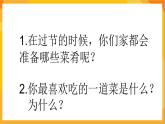 第5課 節(jié)日的餐桌 課件-冀美版美術(shù)四年級(jí)下冊